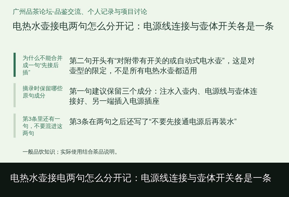 电热水壶接电两句怎么分开记：电源线连接与壶体开关各是一条的知识要点示意图